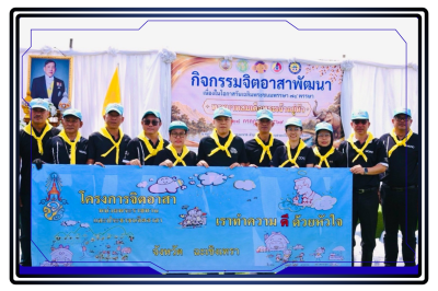 กิจกรรมจิตอาสาพัฒนา เนื่องในโอกาสวันเฉลิมพระชนมพรรษา 74 ... พารามิเตอร์รูปภาพ 1
